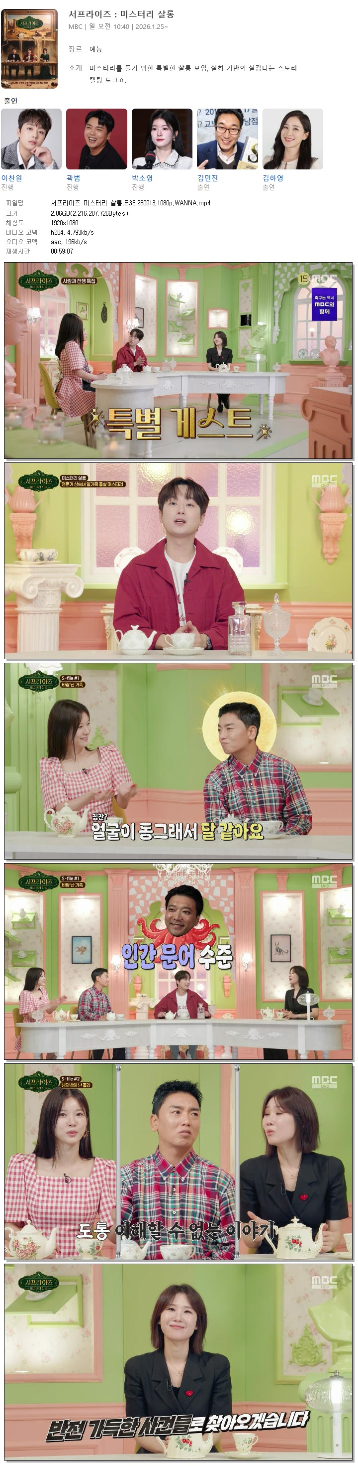 서프라이즈 미스터리 살롱.E33.260913.1080p.WANNA