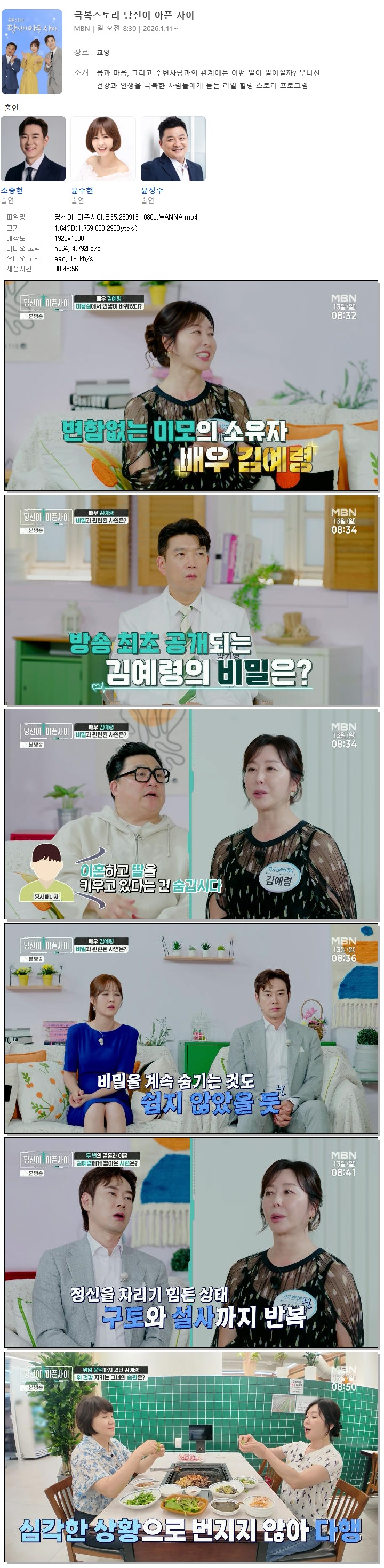 당신이 아픈사이.E35.260913.1080p.WANNA