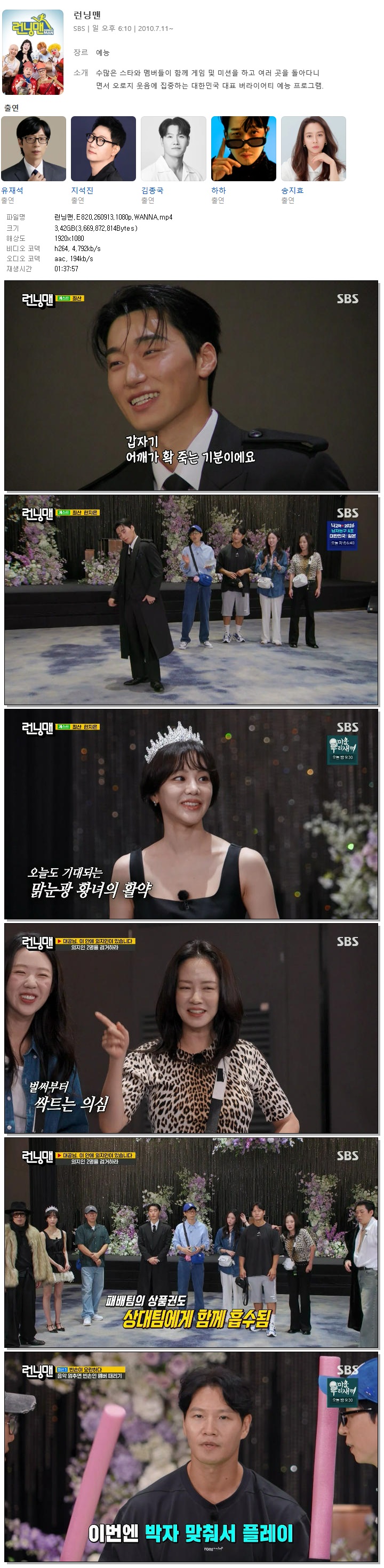 런닝맨.E820.260913.1080p.WANNA