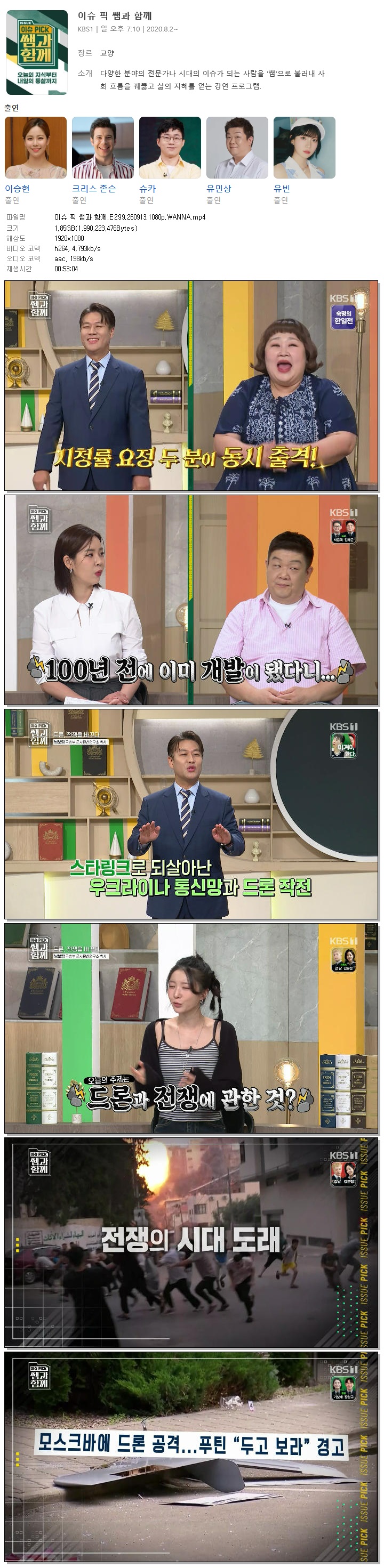 이슈 픽 쌤과 함께.E299.260913.1080p.WANNA