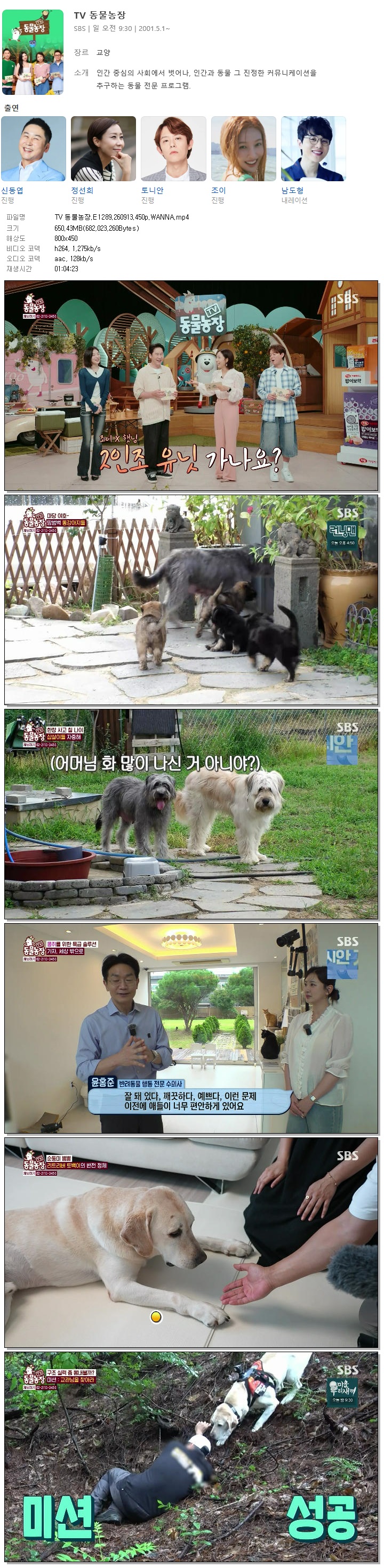 TV 동물농장.E1289.260913.450p.WANNA