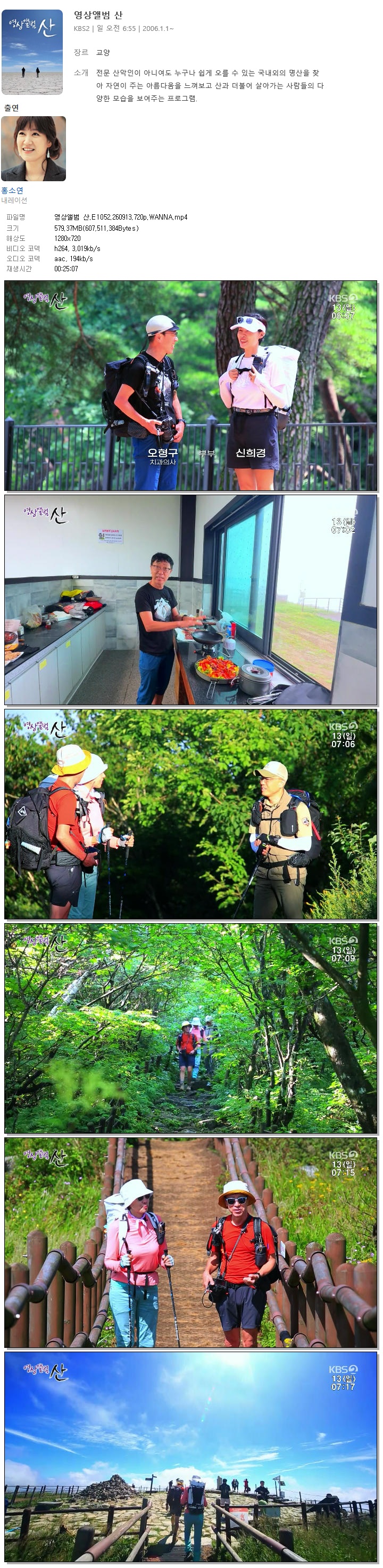 영상앨범 산.E1052.260913.720p.WANNA