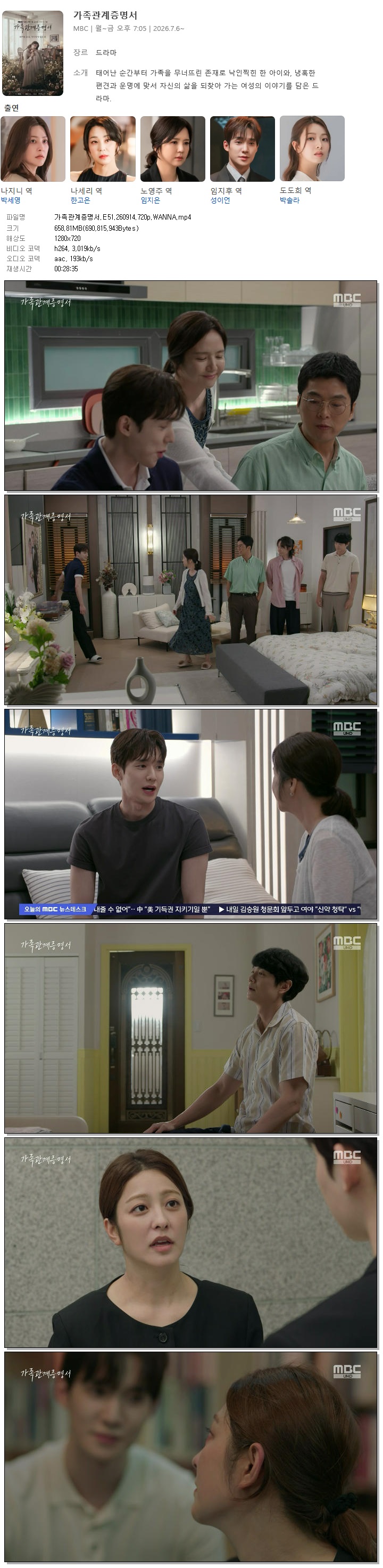 가족관계증명서.E51.260914.720p.WANNA