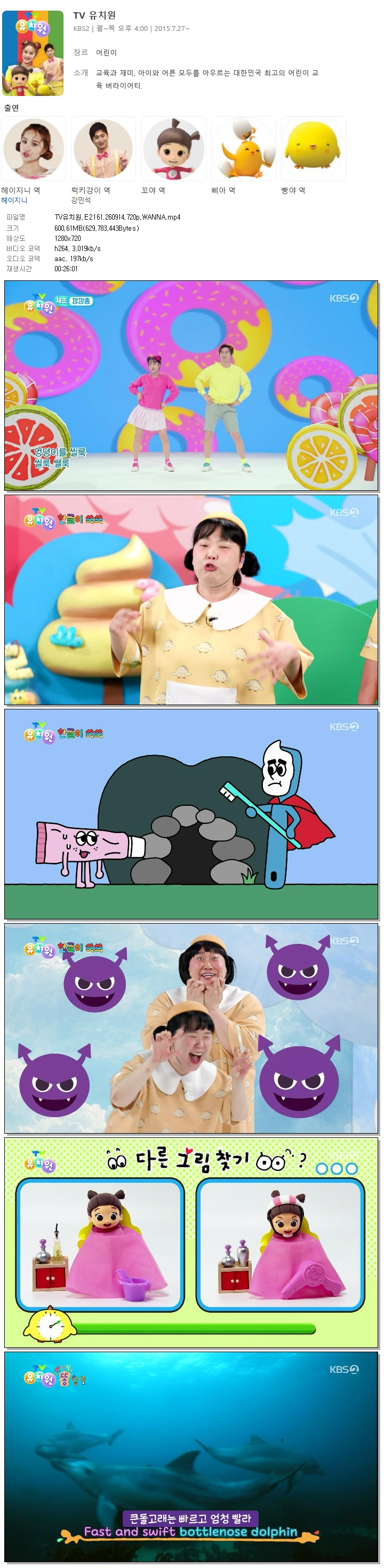 TV유치원.E2161.260914.720p.WANNA
