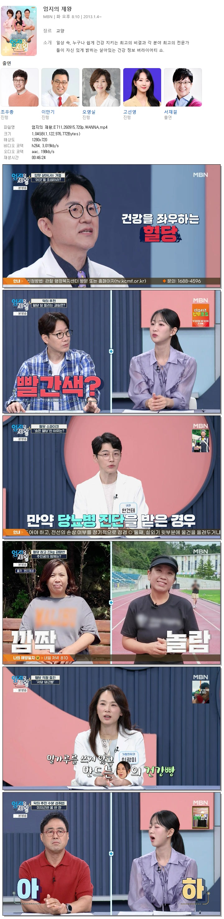 엄지의 제왕.E711.260915.720p.WANNA