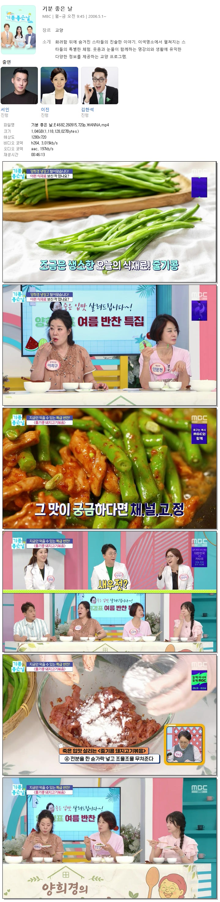 기분 좋은 날.E4682.260915.720p.WANNA