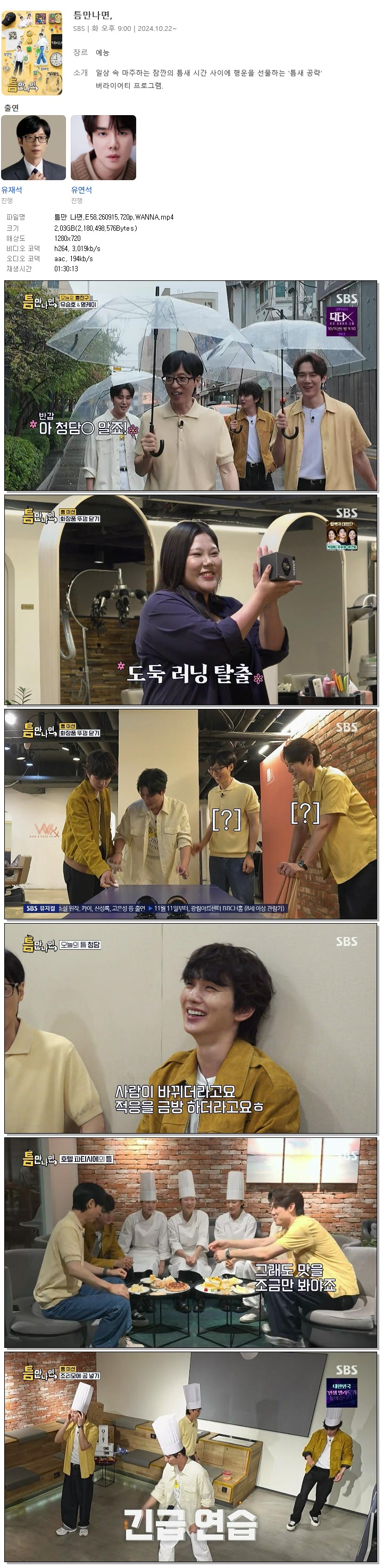 틈만 나면.E58.260915.720p.WANNA