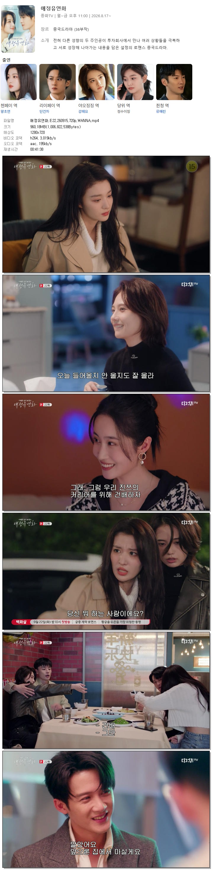 애정유연화.E22.260915.720p.WANNA