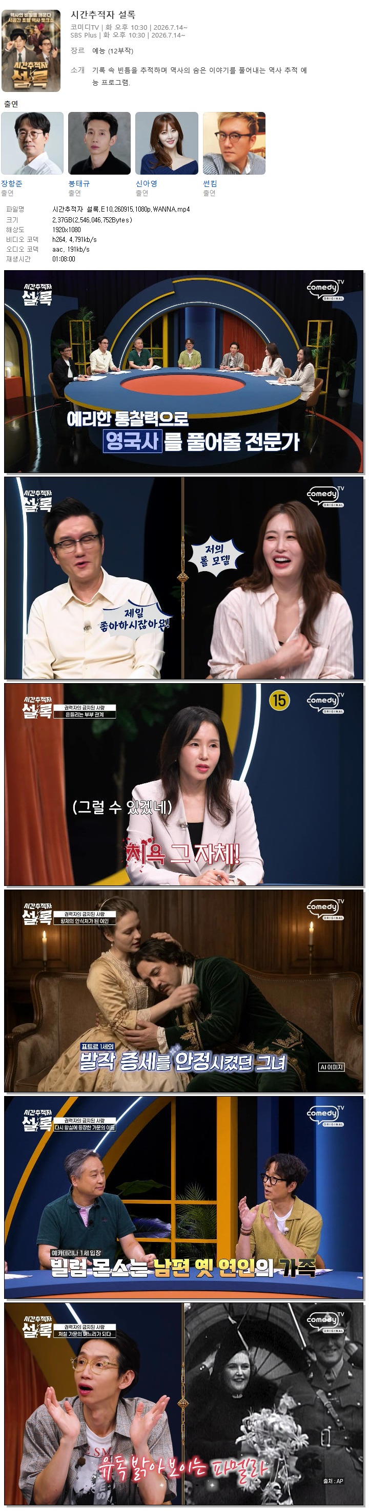 시간추적자 설록.E10.260915.1080p.WANNA