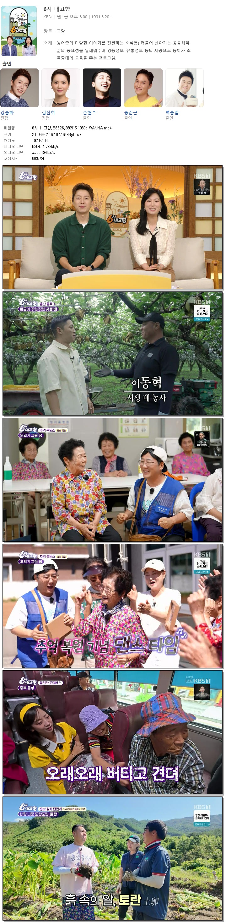 6시 내고향.E8626.260915.1080p.WANNA