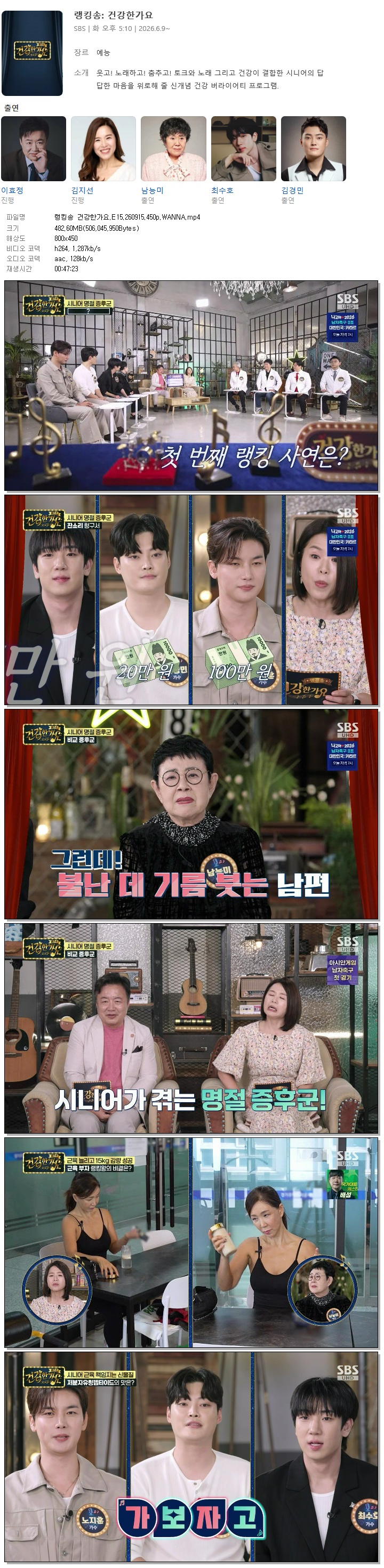 랭킹송 건강한가요.E15.260915.450p.WANNA