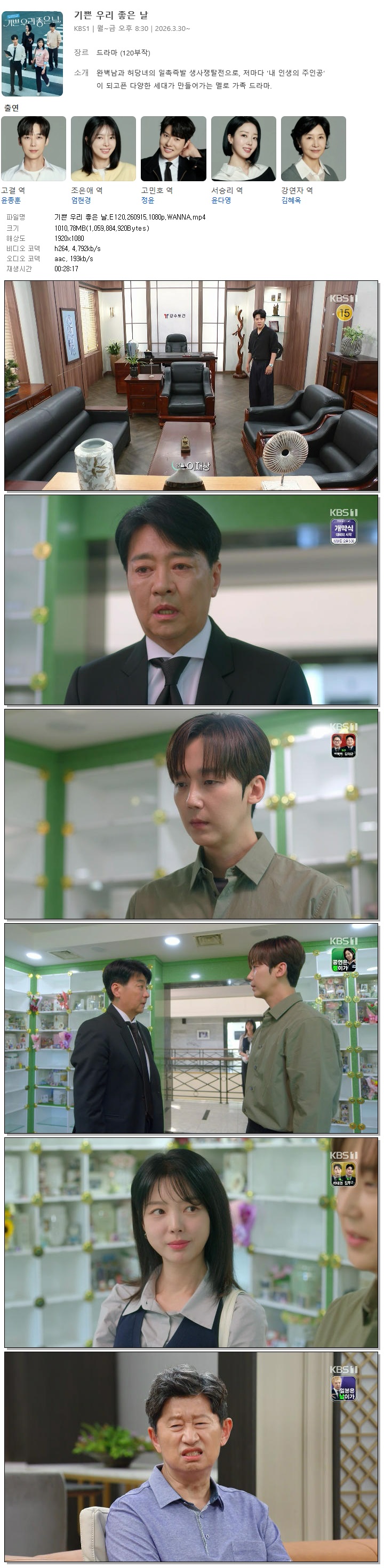 기쁜 우리 좋은 날.E120.260915.1080p.WANNA