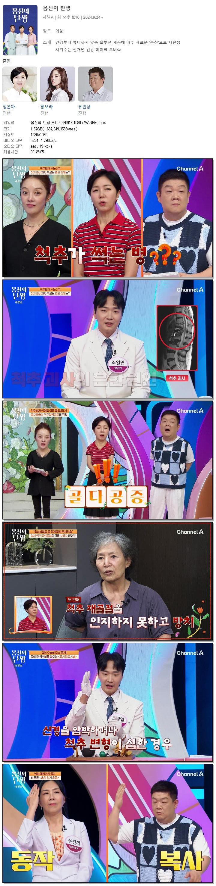 몸신의 탄생.E102.260915.1080p.WANNA