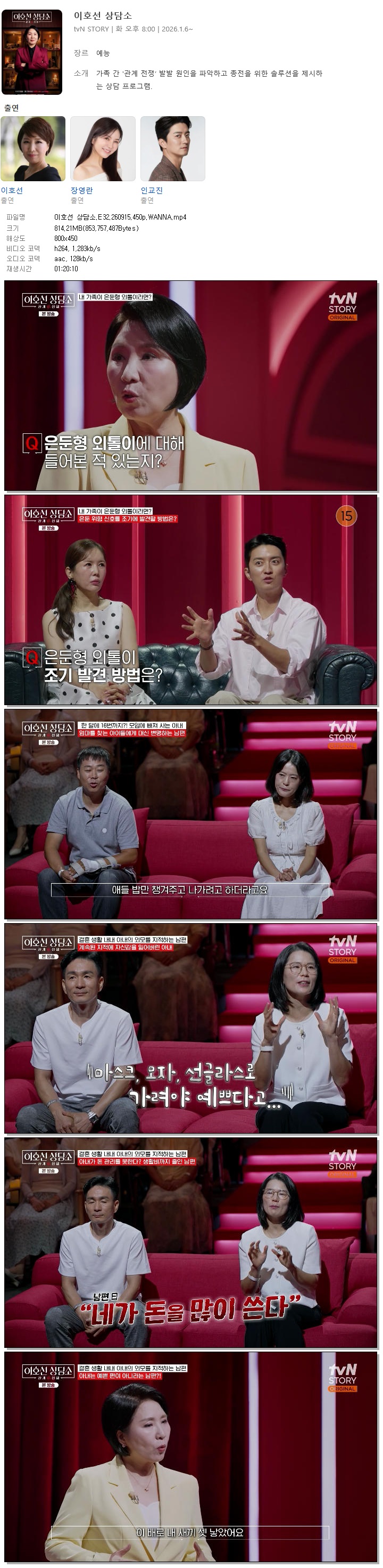 이호선 상담소.E32.260915.450p.WANNA