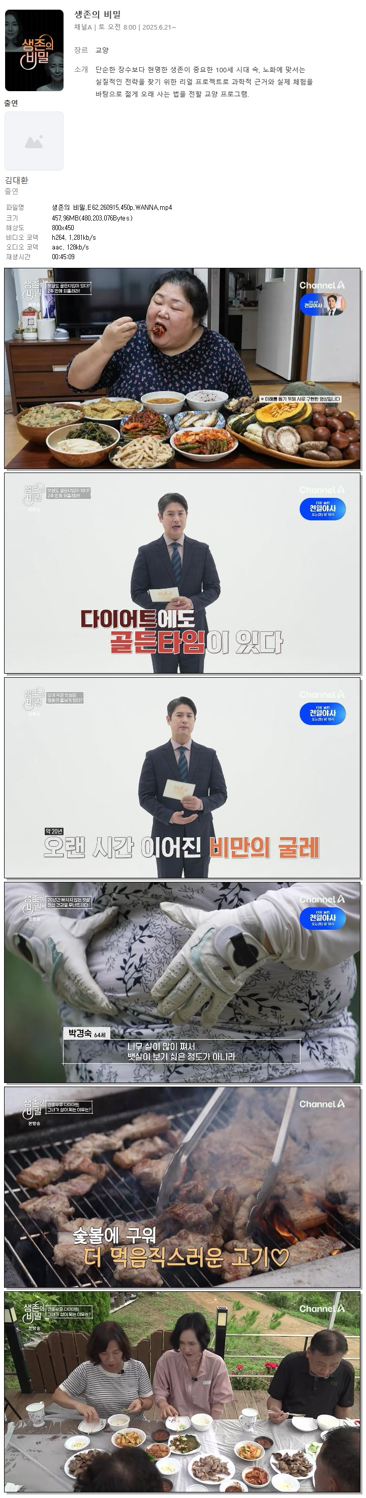 생존의 비밀.E62.260915.450p.WANNA