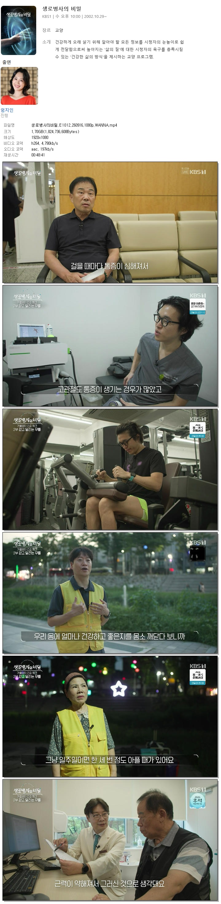 생로병사의비밀.E1012.260916.1080p.WANNA