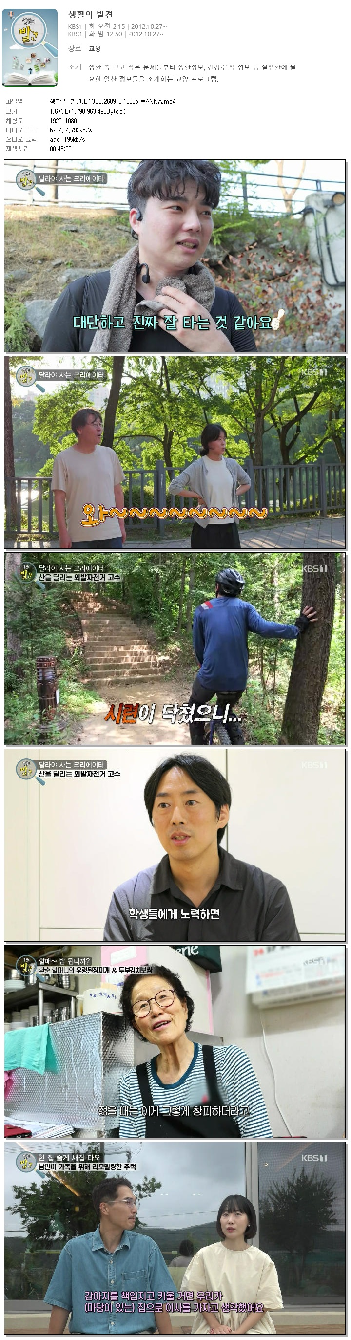 생활의 발견.E1323.260916.1080p.WANNA