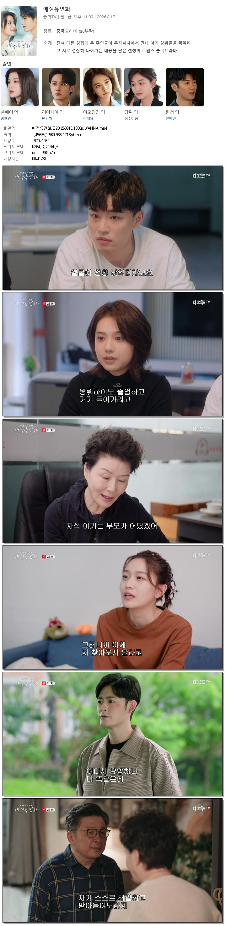 애정유연화.E23.260916.1080p.WANNA