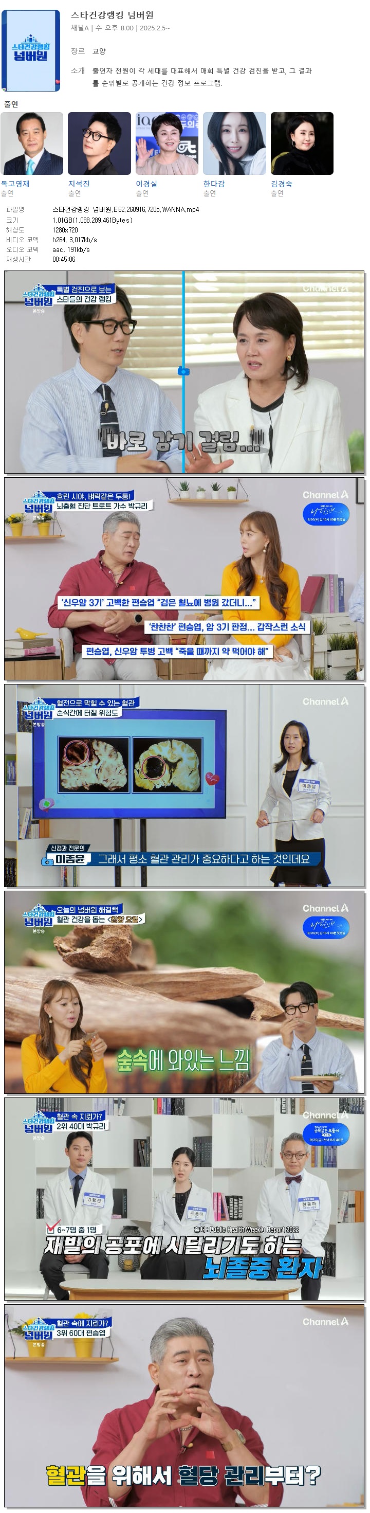 스타건강랭킹 넘버원.E62.260916.720p.WANNA