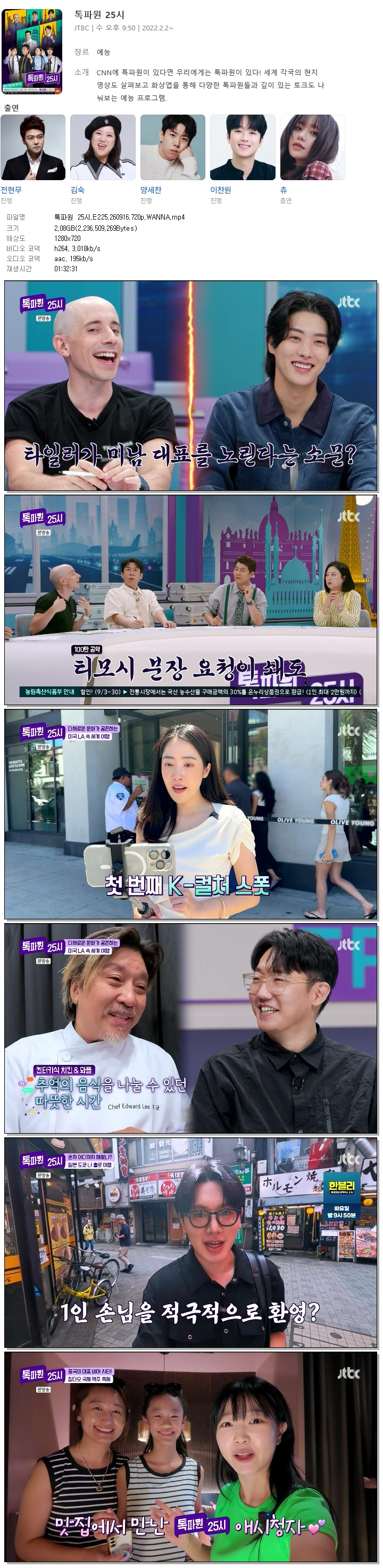 톡파원 25시.E225.260916.720p.WANNA