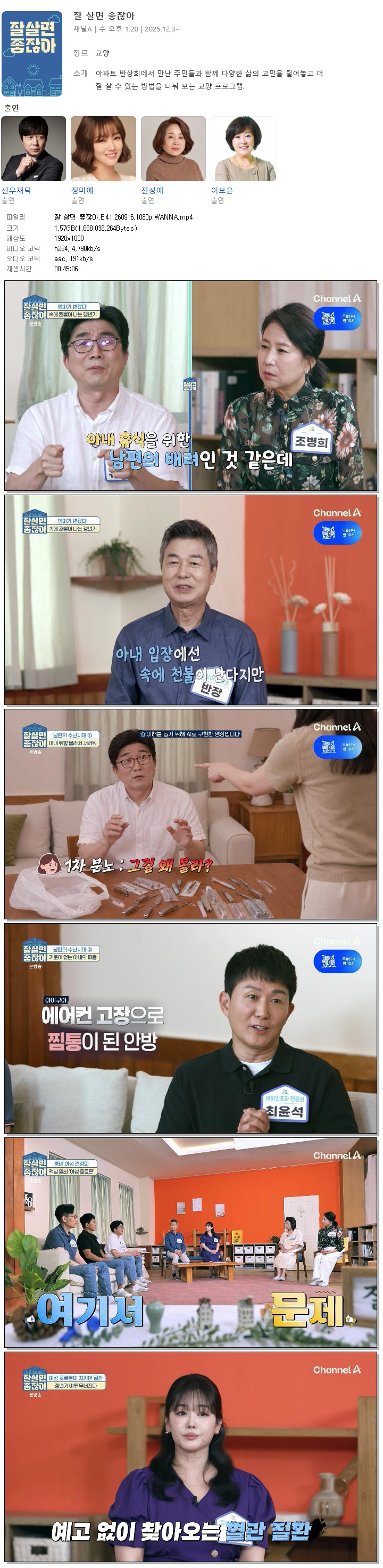 잘 살면 좋잖아.E41.260916.1080p.WANNA