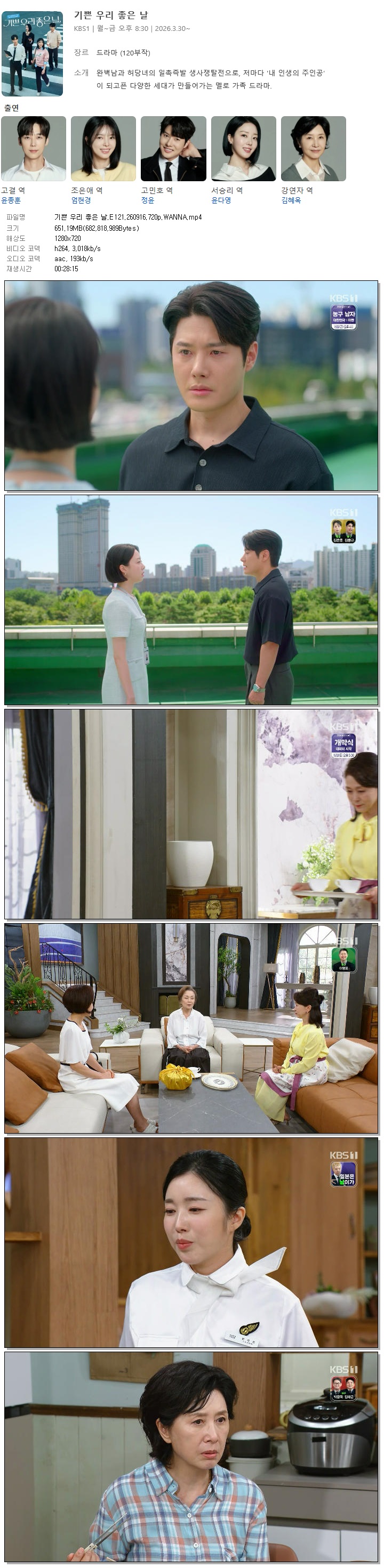 기쁜 우리 좋은 날.E121.260916.720p.WANNA
