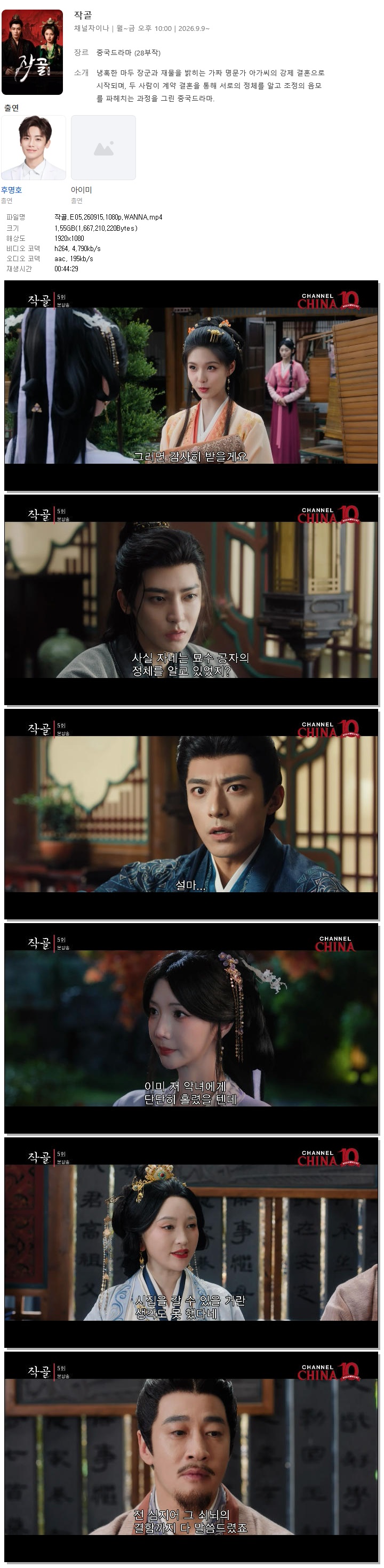 작골.E05.260915.1080p.WANNA
