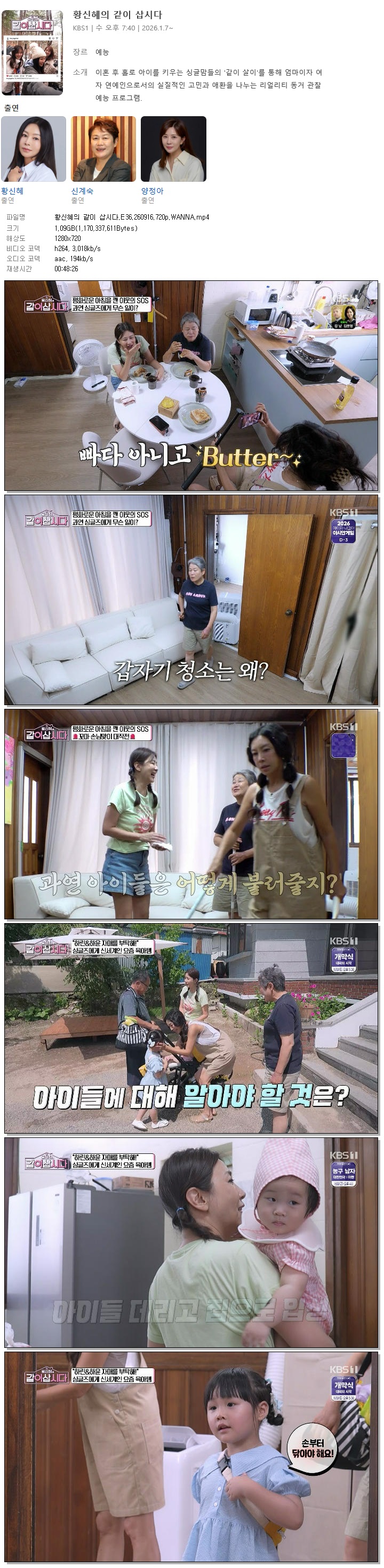 황신혜의 같이 삽시다.E36.260916.720p.WANNA
