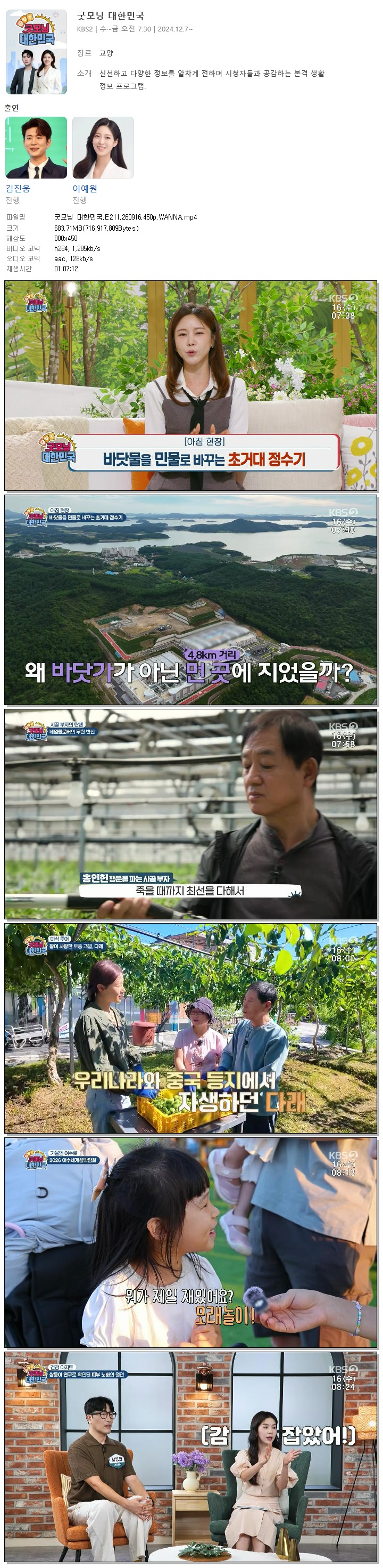 굿모닝 대한민국.E211.260916.450p.WANNA