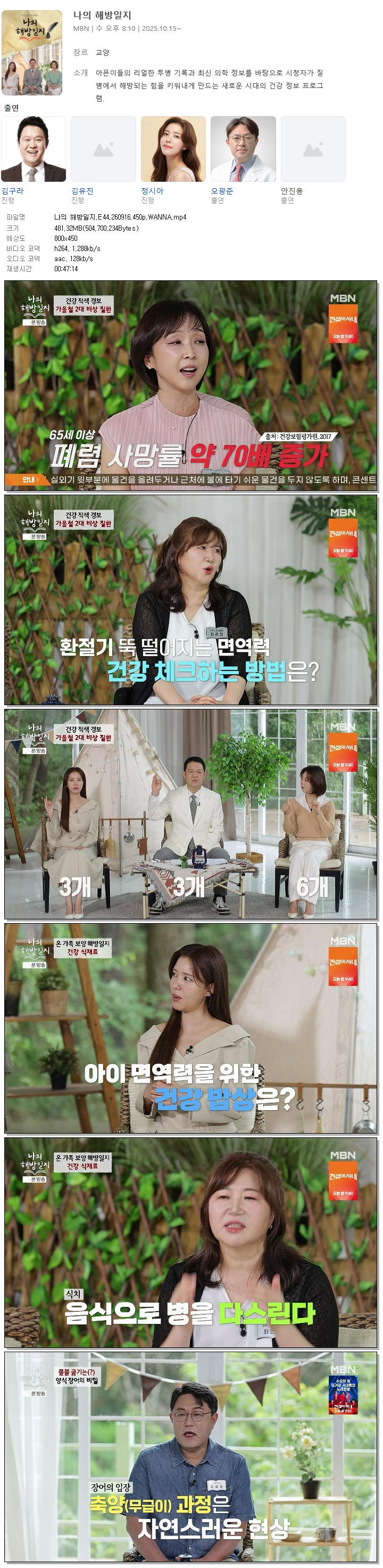 나의 해방일지.E44.260916.450p.WANNA