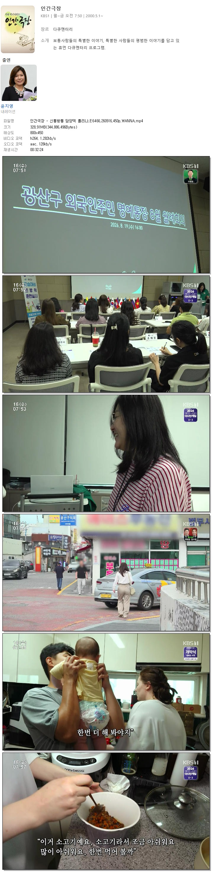 인간극장 - 신통방통 담양댁 폴리나.E6466.260916.450p.WANNA