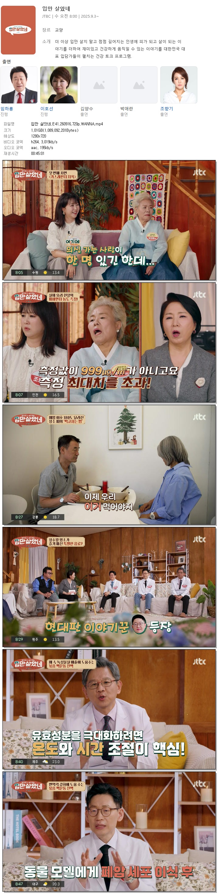 입만 살았네.E41.260916.720p.WANNA