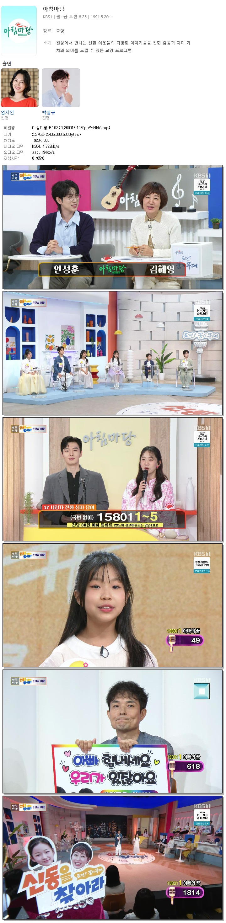 아침마당.E10249.260916.1080p.WANNA