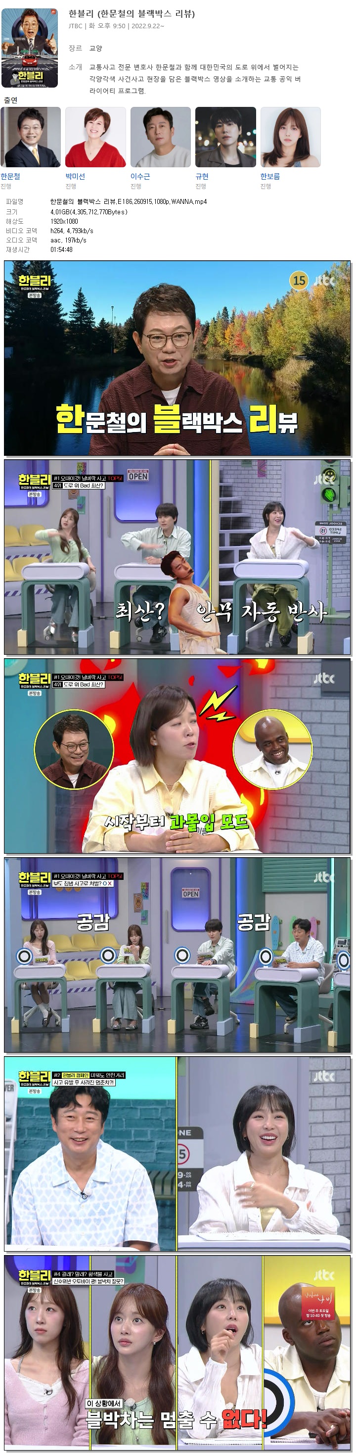 한문철의 블랙박스 리뷰.E186.260915.1080p.WANNA
