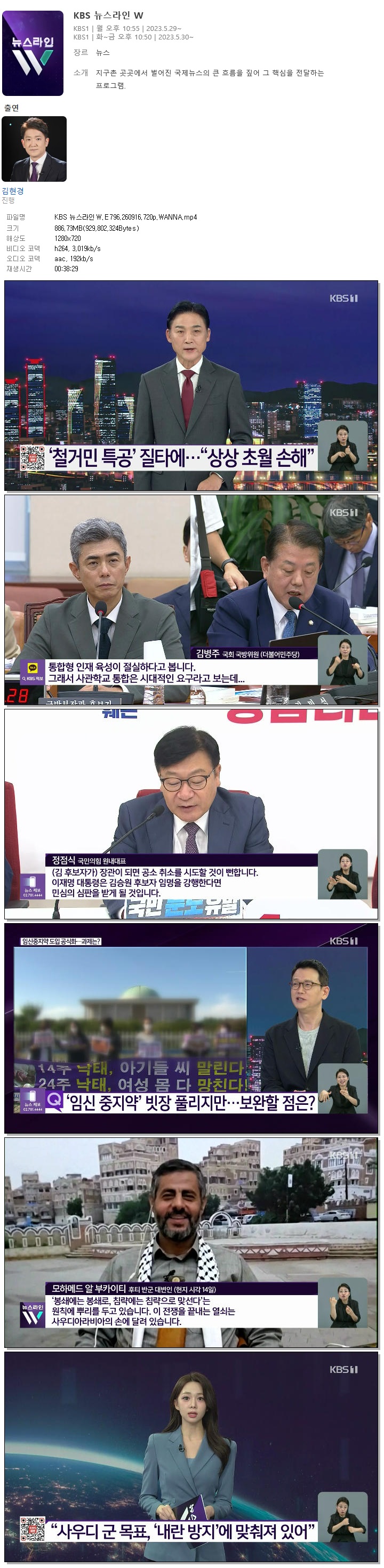 KBS 뉴스라인W.E796.260916.720p.WANNA