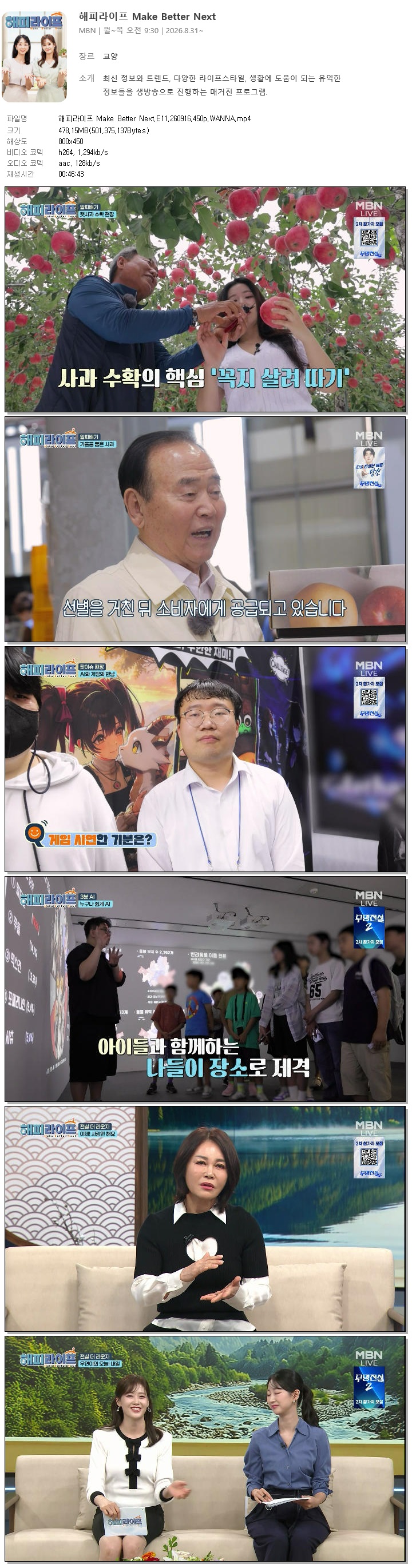 해피라이프 Make Better Next.E11.260916.450p.WANNA