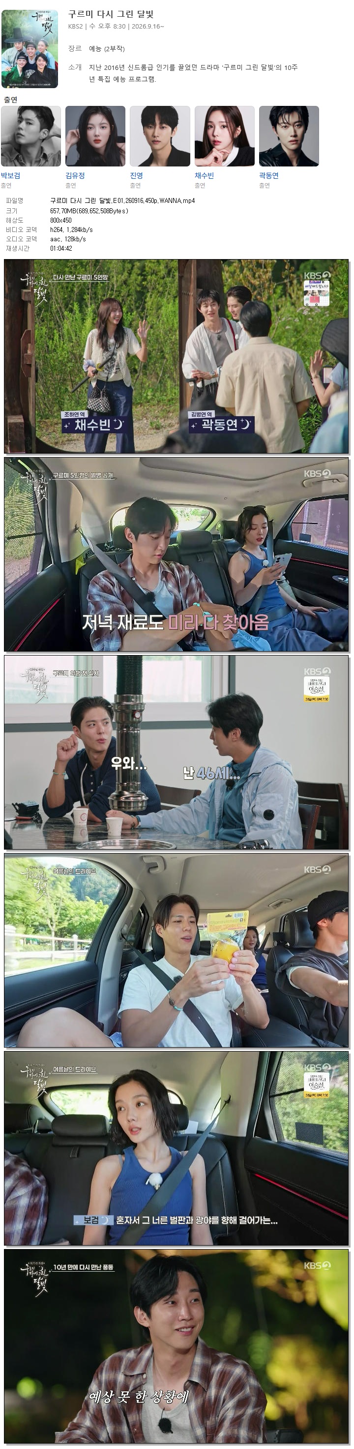 구르미 다시 그린 달빛.E01.260916.450p.WANNA