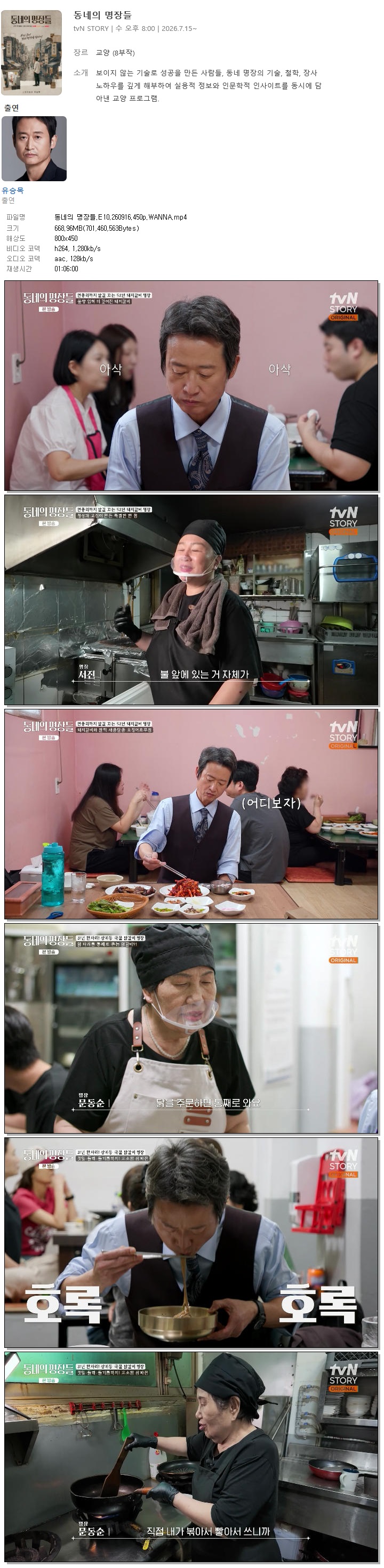 동네의 명장들.E10.260916.450p.WANNA