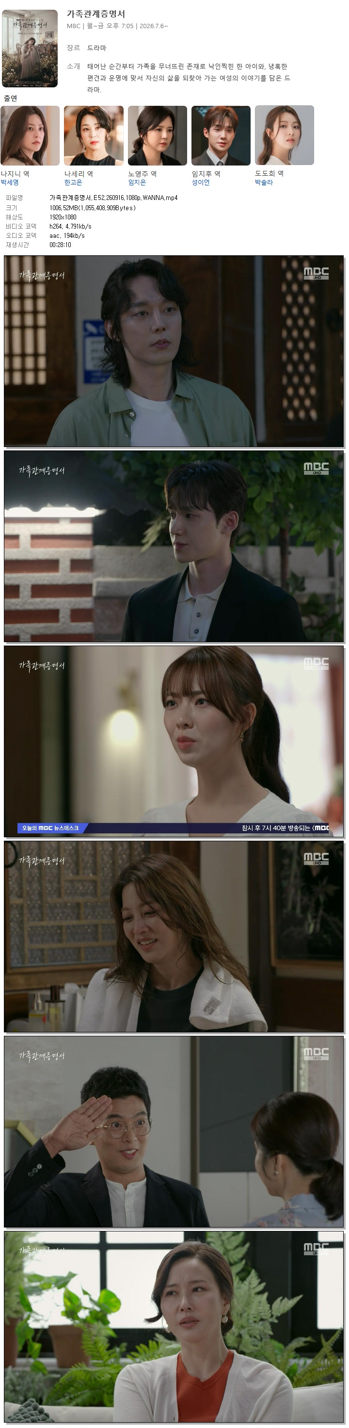 가족관계증명서.E52.260916.1080p.WANNA