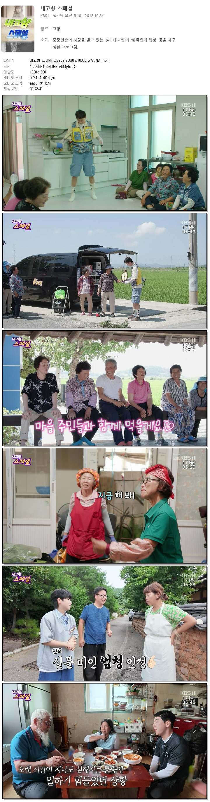 내고향 스페셜.E2969.260917.1080p.WANNA