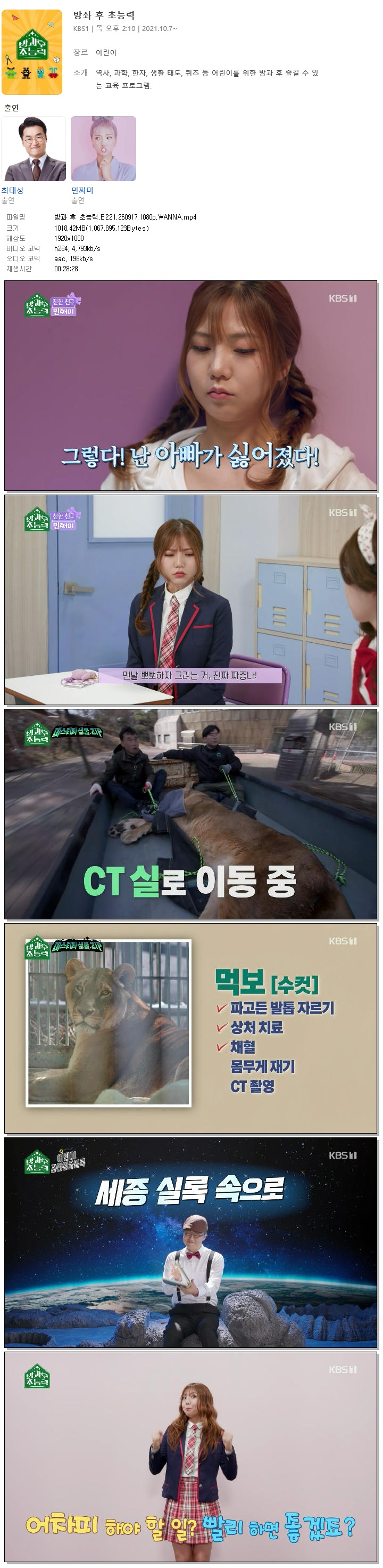 방과 후 초능력.E221.260917.1080p.WANNA