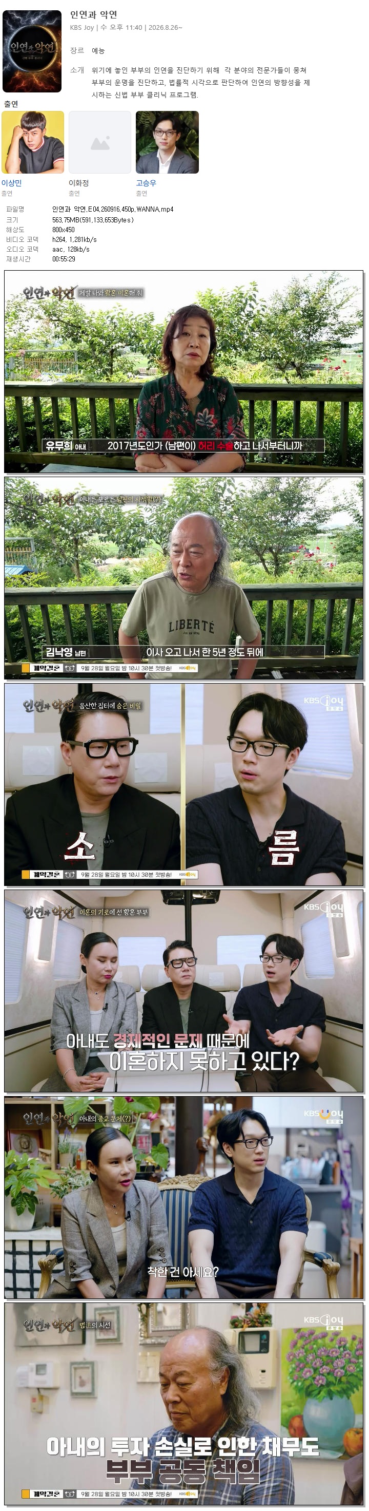 인연과 악연.E04.260916.450p.WANNA