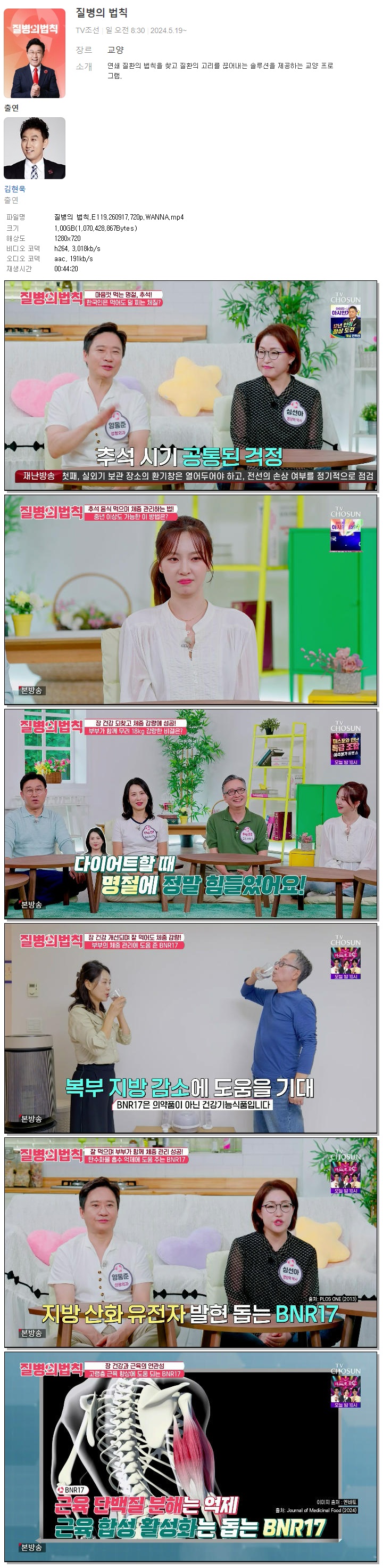 질병의 법칙.E119.260917.720p.WANNA