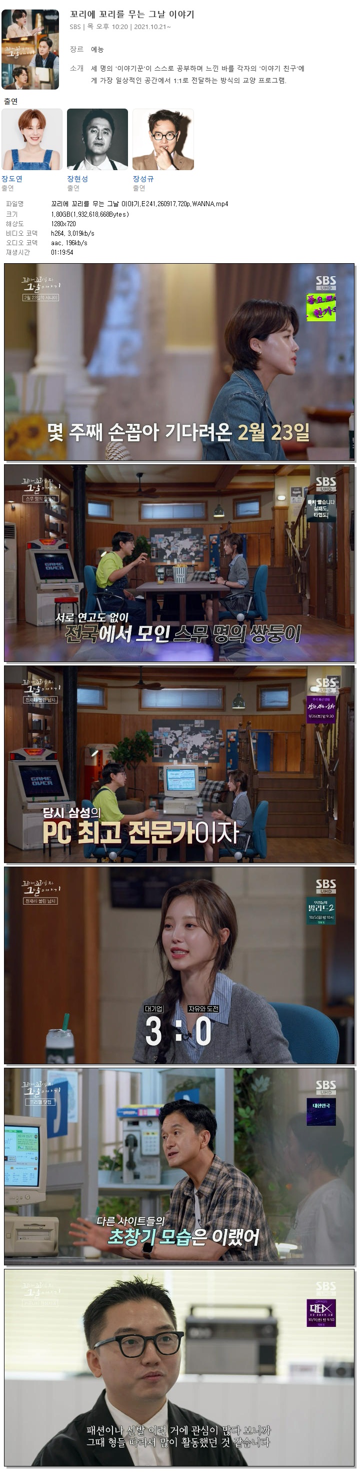 꼬리에 꼬리를 무는 그날 이야기.E241.260917.720p.WANNA