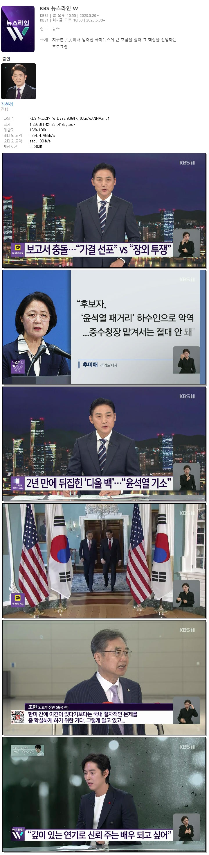 KBS 뉴스라인W.E797.260917.1080p.WANNA