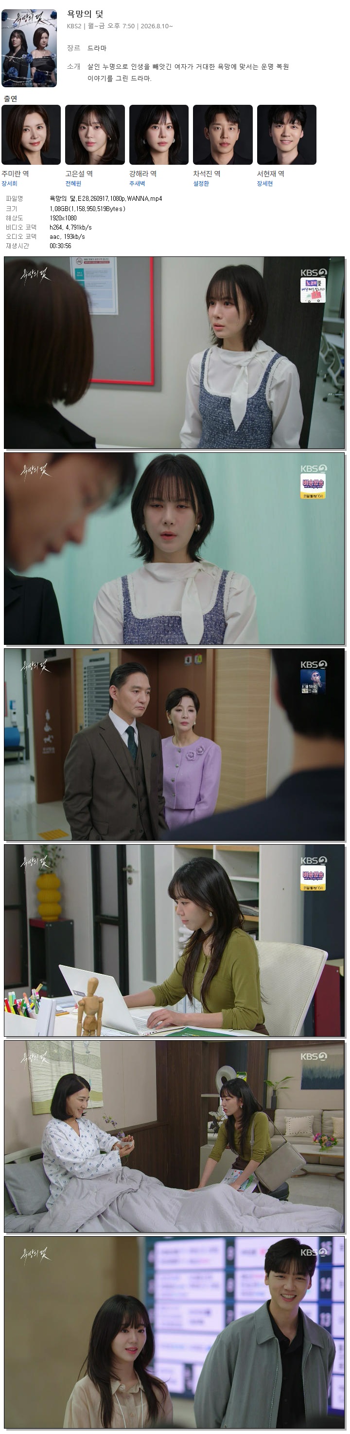 욕망의 덫.E28.260917.1080p.WANNA
