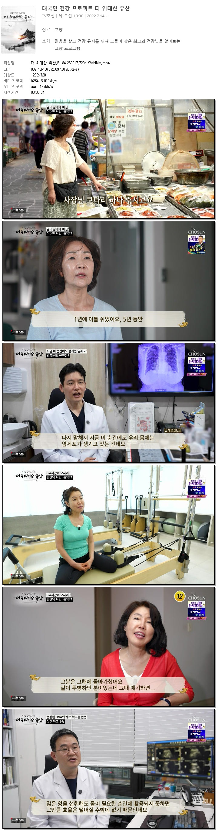 더 위대한 유산.E184.260917.720p.WANNA