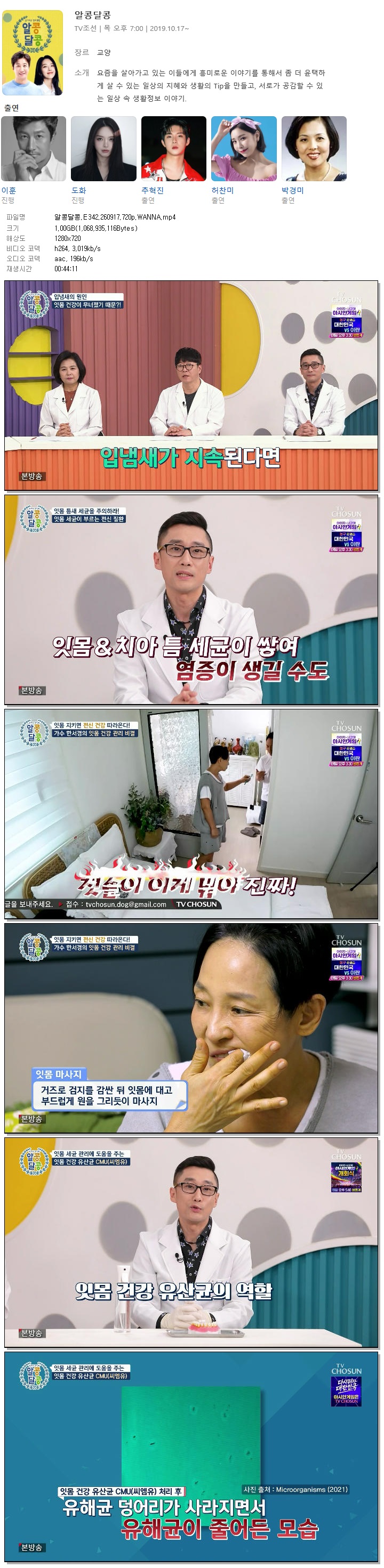 알콩달콩.E342.260917.720p.WANNA