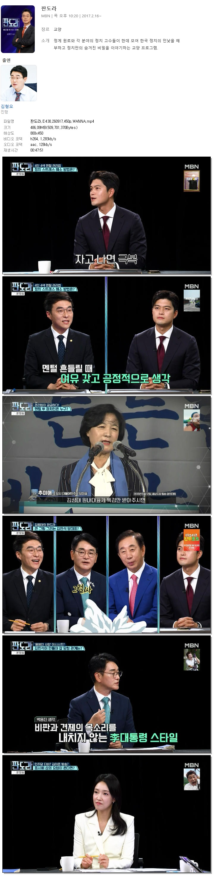 판도라.E438.260917.450p.WANNA