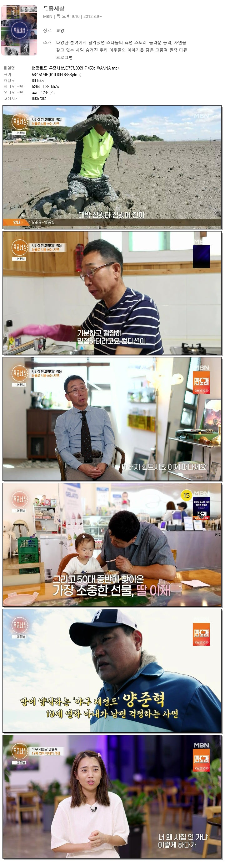현장르포 특종세상.E757.260917.450p.WANNA